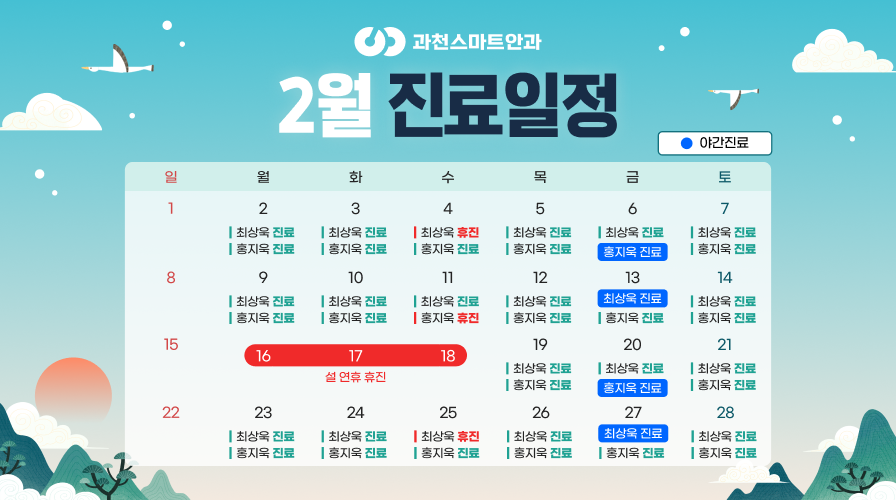 2월 진료안내